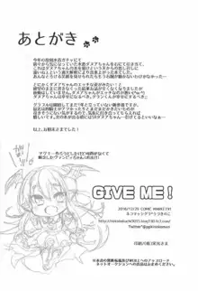 GIVE ME!, 日本語