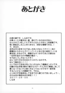 神と悪魔のぱんつ事情, 日本語