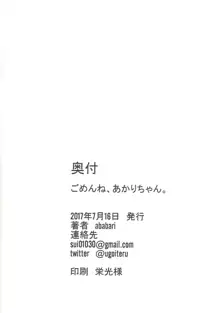 ごめんね、あかりちゃん。, 日本語