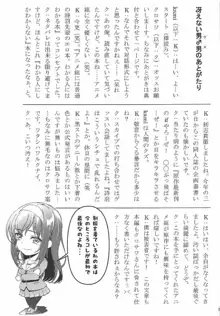 冴えない男女(ふたり)の致しかた総集編Vol.01, 日本語