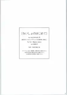 ないしょのはじめて 後編, 日本語