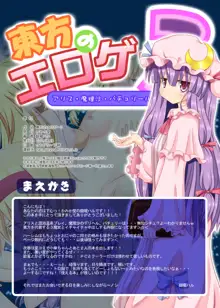 東方のエロゲー 3, 日本語