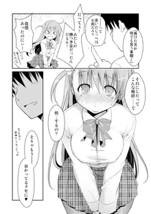 黒ストちゃんとらぶらぶせっくす, 日本語