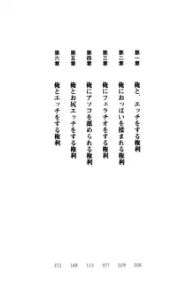 俺とエッチをする権利書が出回ってラッキースケベが無双すぎる, 日本語