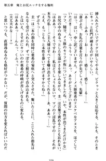 俺とエッチをする権利書が出回ってラッキースケベが無双すぎる, 日本語