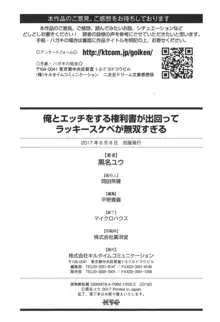 俺とエッチをする権利書が出回ってラッキースケベが無双すぎる, 日本語