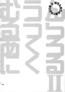 むうんるうらあくろにくる .2, 日本語