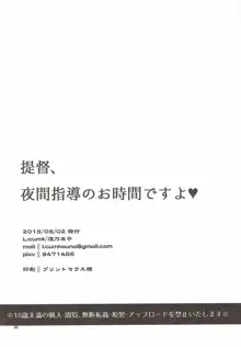 提督、夜間訓練のお時間ですよ, 日本語