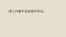 ぼくの愛する田舎の少女。, 日本語