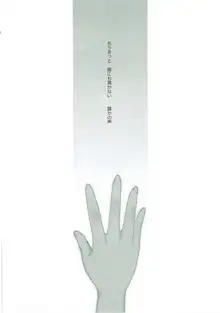 Reach out Your hands, 日本語