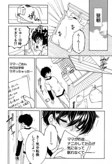 Dream Note Ch. 1-2, 日本語