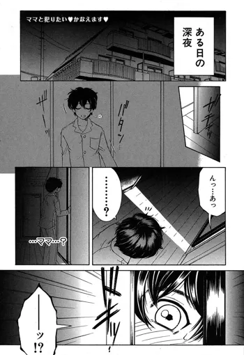 Dream Note Ch. 1-2, 日本語