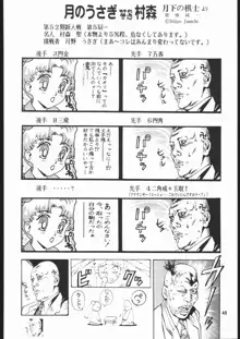 月下の騎士, 日本語