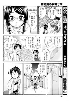 愛紡島の女神サマ, 日本語