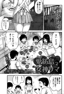 愛紡島の女神サマ, 日本語