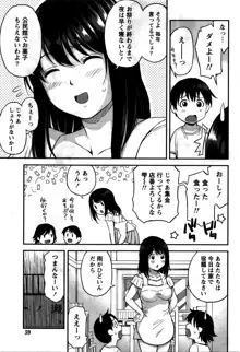 愛紡島の女神サマ, 日本語