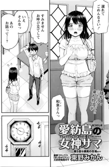 愛紡島の女神サマ, 日本語