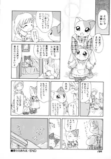 少女未満, 日本語