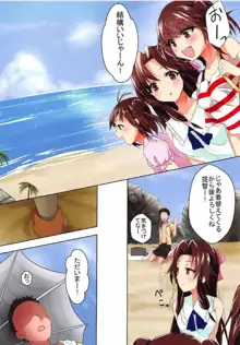 神通と浜辺であれこれしたい!!, 日本語