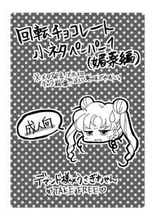 【Tsukisha planet 6】 Free distribution paper, 日本語