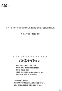 パパとナイショ, 日本語