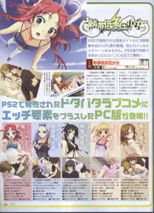 Dengeki 2008-06, 日本語