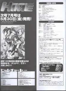 Dengeki 2008-06, 日本語