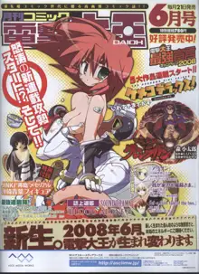 Dengeki 2008-06, 日本語