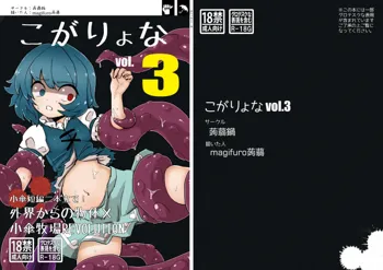 こがりょな vol.3, 日本語