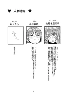 天子ちゃんと衣玖さんがおじさんと仲良しえっちする本, 日本語