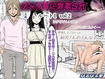 チャラ男に寝取られ ルート1 Vol.2, 日本語