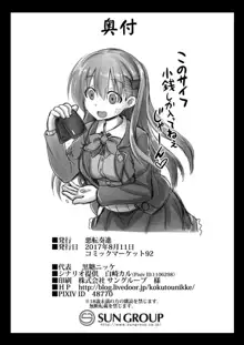 艦娘着妊 鈴谷売春出産, 日本語