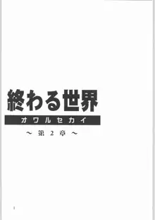 終わる世界 第2章, 日本語