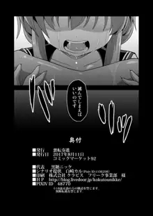 艦娘着妊 電強制異種交配, 日本語