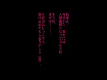 寝取られ人間便器が捨てられるまで…, 日本語