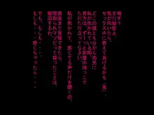 寝取られ人間便器が捨てられるまで…, 日本語