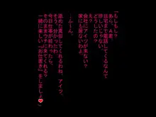 寝取られ人間便器が捨てられるまで…, 日本語