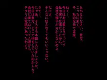 寝取られ人間便器が捨てられるまで…, 日本語