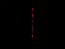 寝取られ人間便器が捨てられるまで…, 日本語