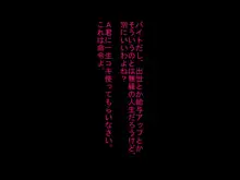 寝取られ人間便器が捨てられるまで…, 日本語