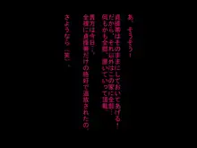 寝取られ人間便器が捨てられるまで…, 日本語