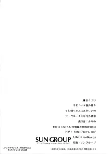 すわショタ番外編9 すわ姉ちゃんはさみしいの, 日本語