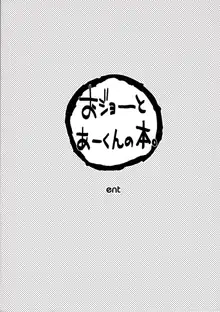 おジョーとあーくんの本。, 日本語