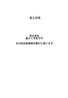 機械姦天子の儀式, 日本語