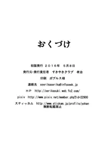 機械姦天子の儀式, 日本語