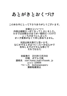 不良天人は女騎士の夢を見るか?, 日本語