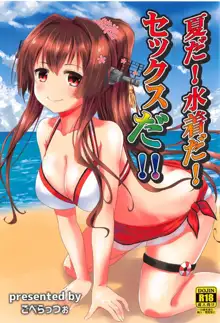 夏だ!水着だ!セックスだ!!, 日本語