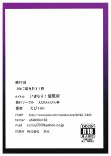 いきなり!催眠術, 日本語