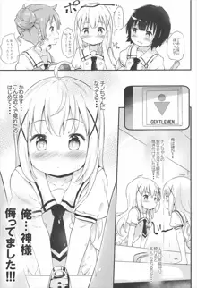 とろ娘13 チノちゃんはじめました!!, 日本語