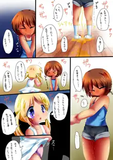 ひみつのおしっ娘～漫画編～, 日本語